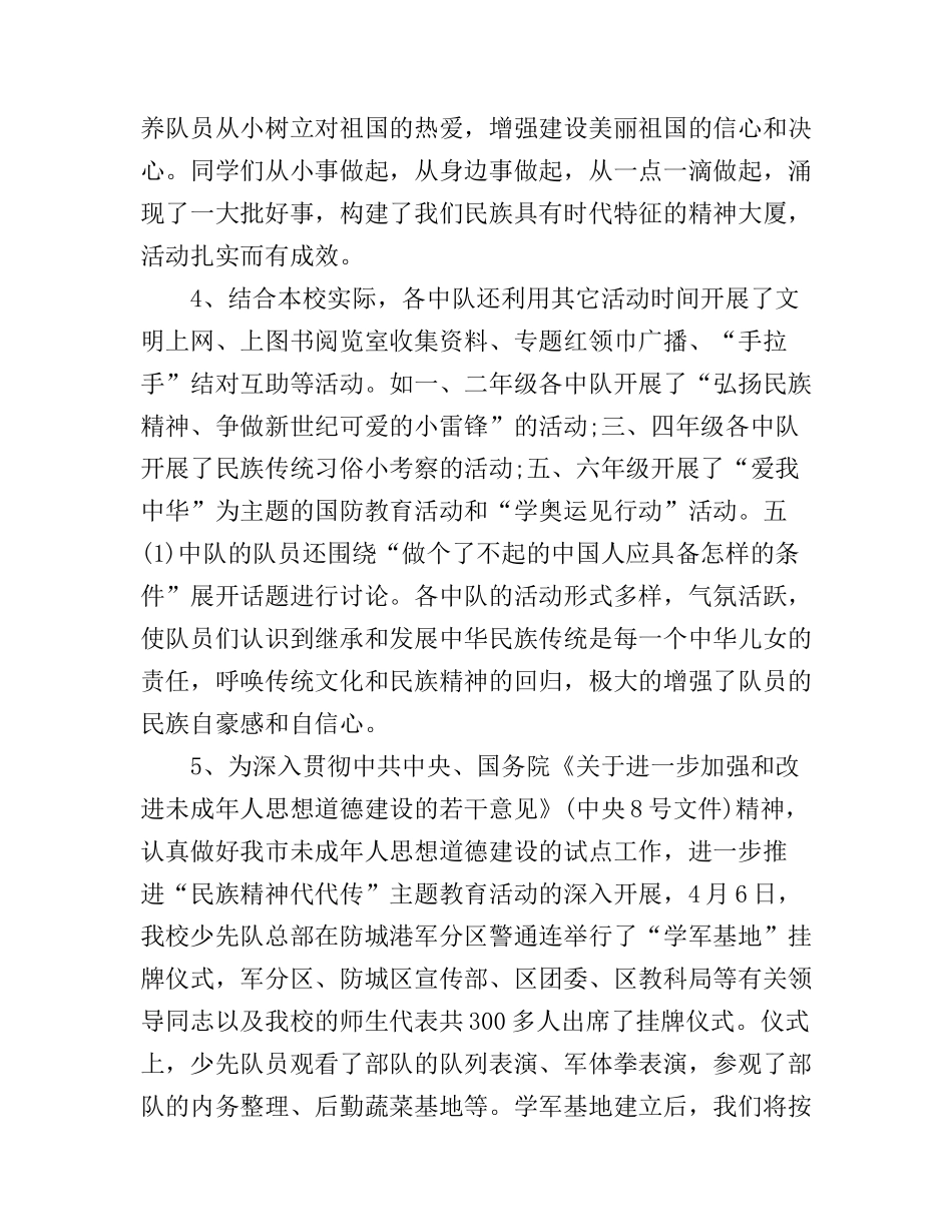 2017春少先队工作心得体会感想_第3页