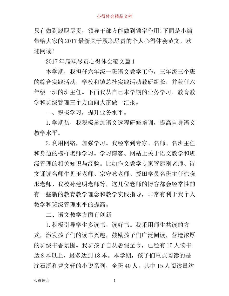 年履职尽责心得体会范文范文_第1页