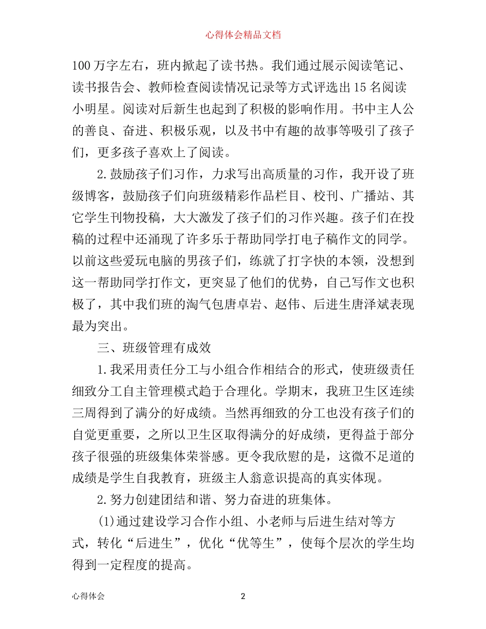 年履职尽责心得体会范文范文_第2页