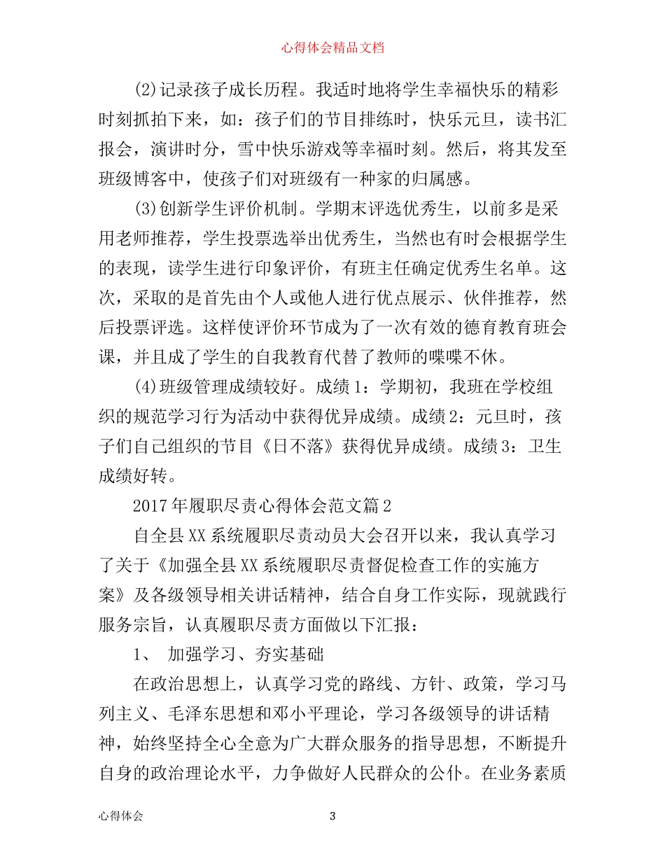 年履职尽责心得体会范文范文_第3页