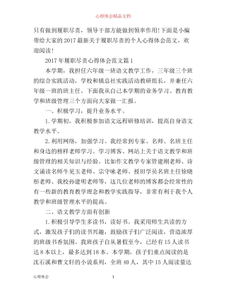 年履职尽责心得体会范文范文
