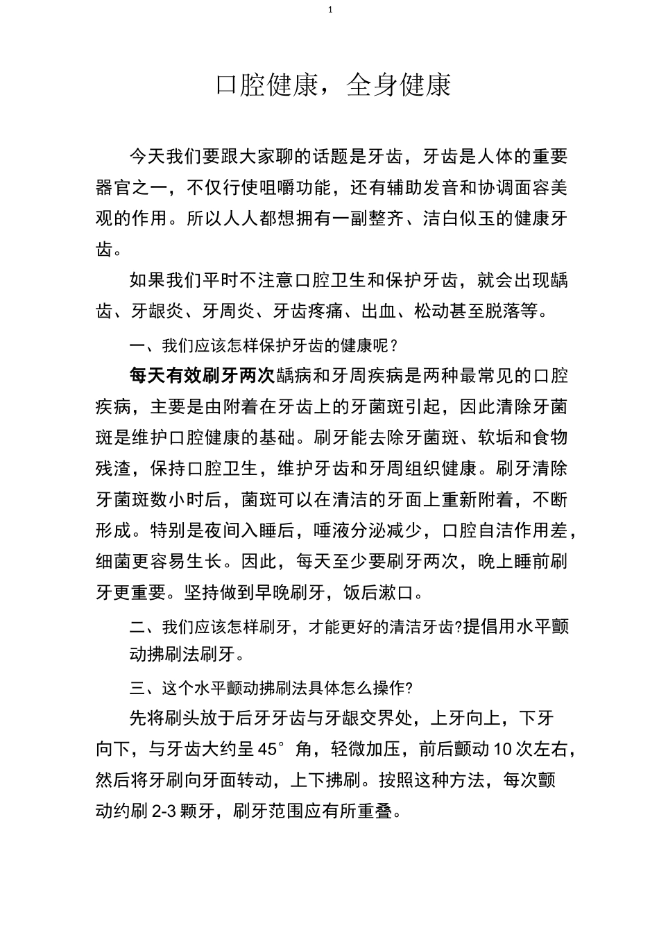 口腔健康,全身健康_第1页