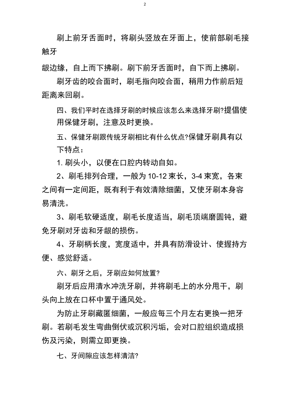 口腔健康,全身健康_第2页