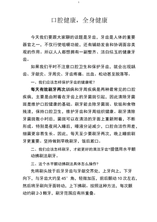 口腔健康,全身健康