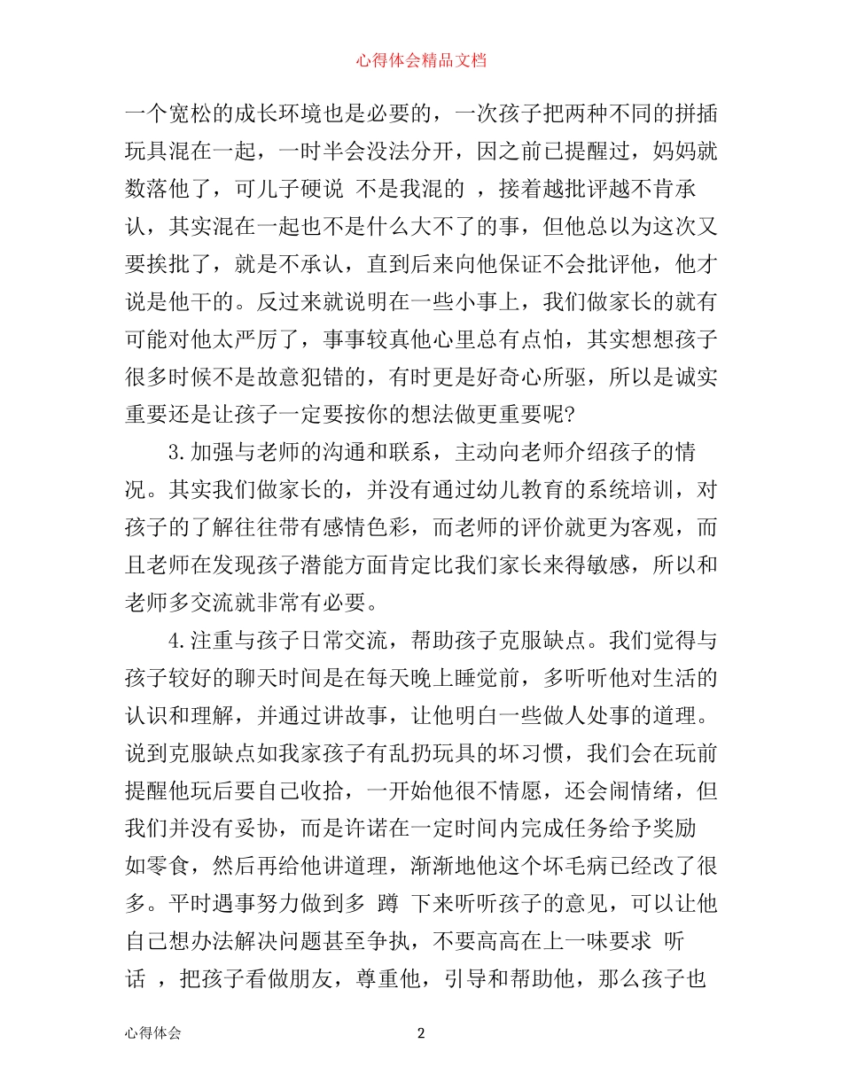 幼儿园中班家长育儿心得体会_第2页
