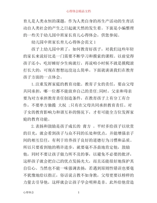 幼儿园中班家长育儿心得体会