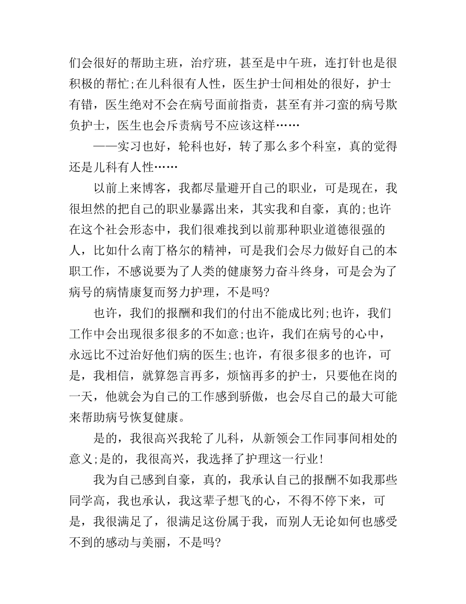 儿科工作心得体会3篇_第2页