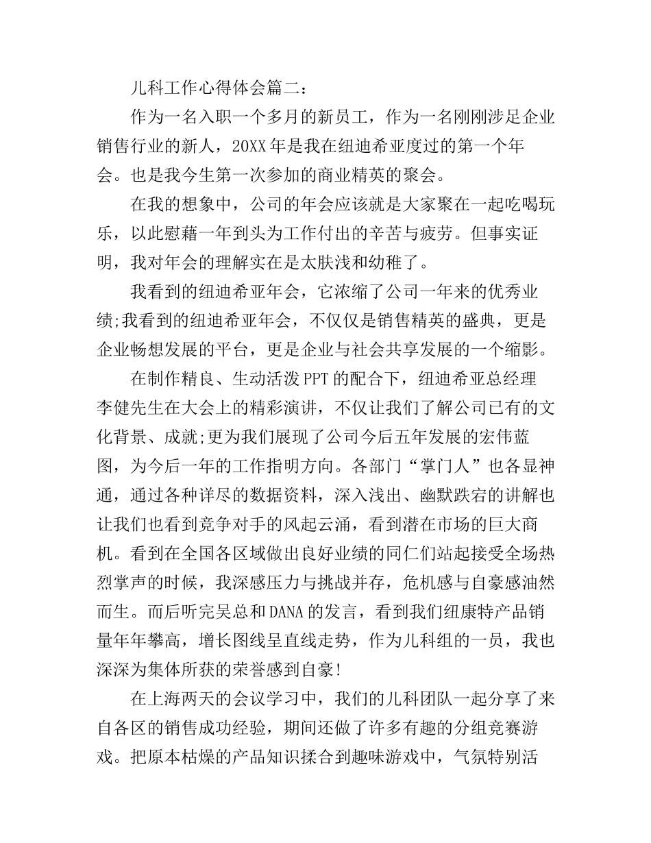 儿科工作心得体会3篇_第3页