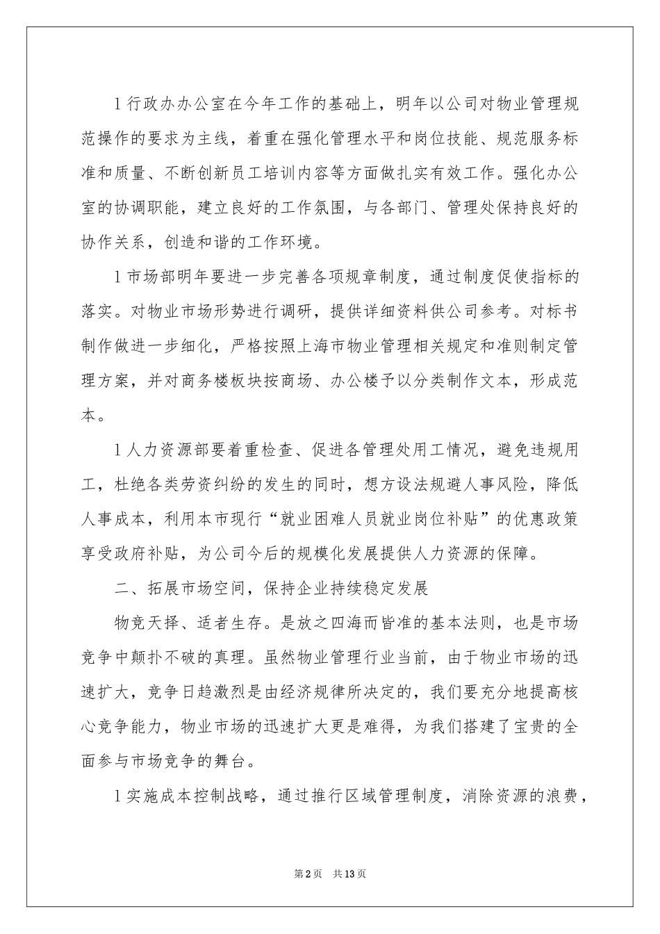 明年工作参考计划四篇_第2页