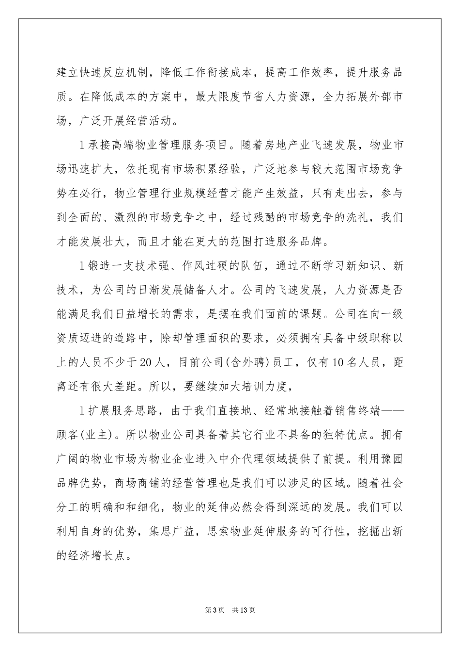 明年工作参考计划四篇_第3页