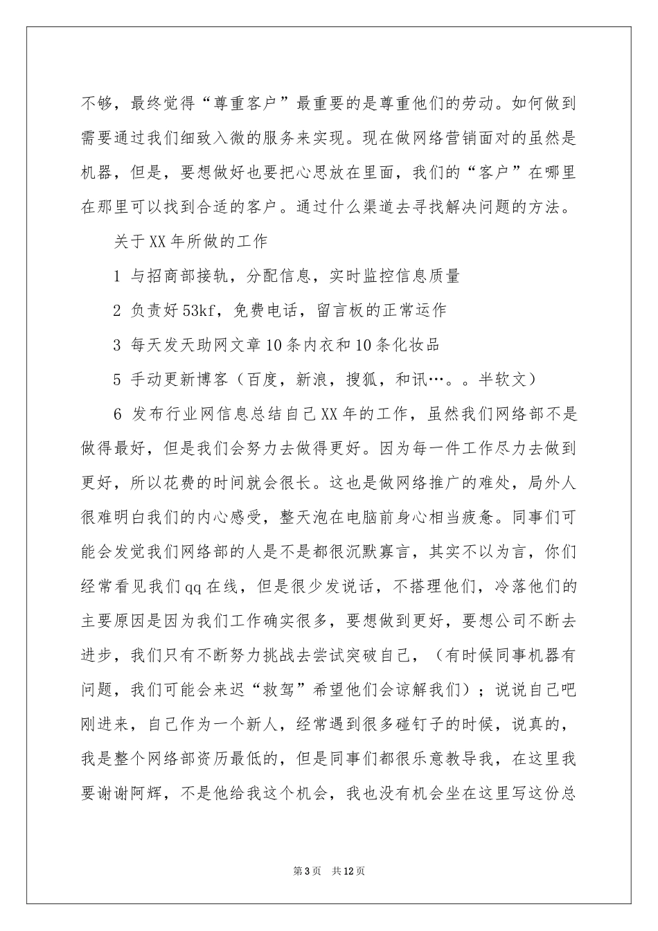 明年工作参考计划4篇_第3页
