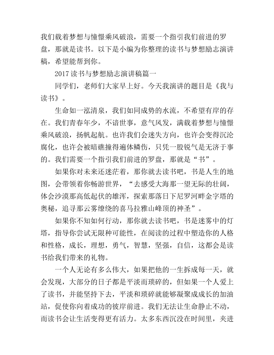 读书与梦想励志演讲稿_第1页