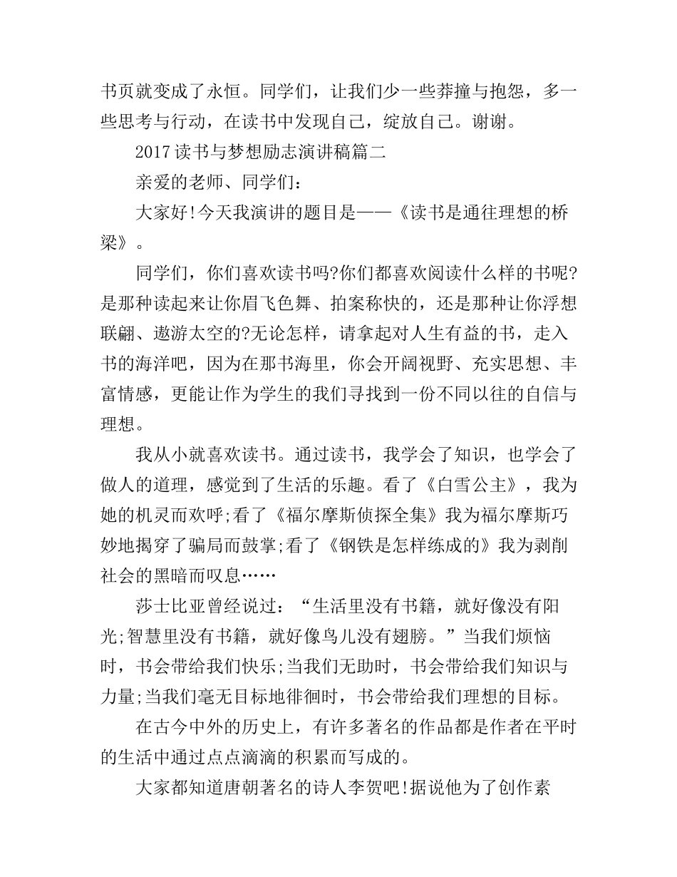 读书与梦想励志演讲稿_第2页