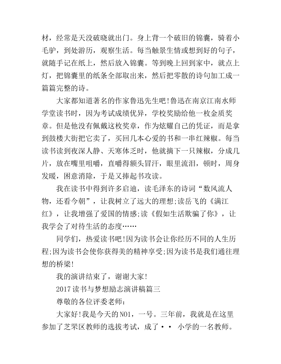 读书与梦想励志演讲稿_第3页