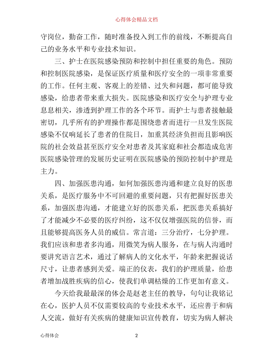 新护士岗前培训心得3篇_第2页