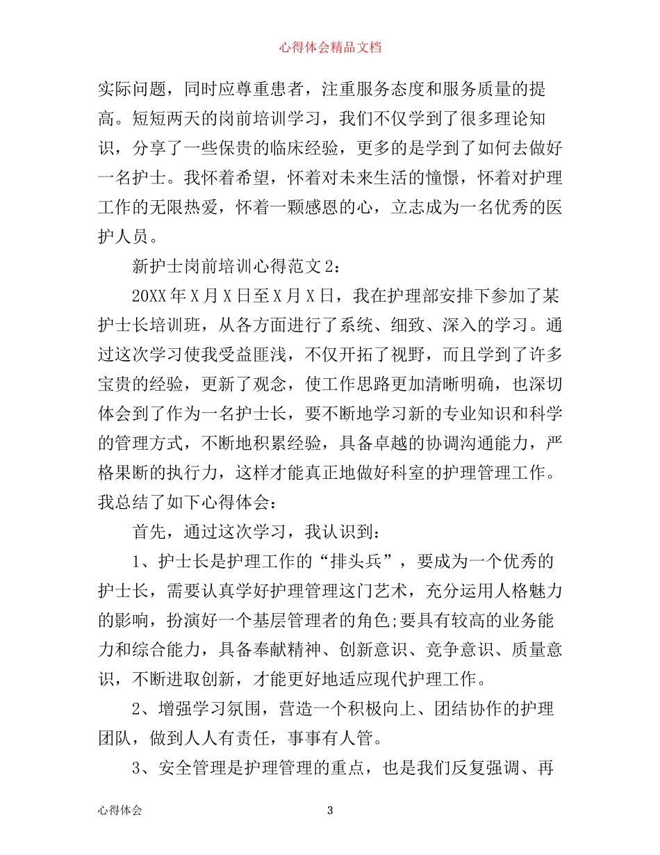 新护士岗前培训心得3篇_第3页