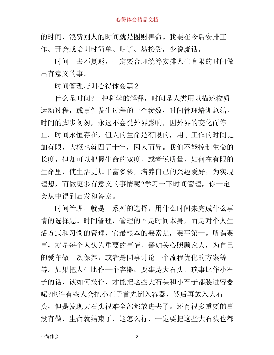 时间管理培训心得体会_第2页
