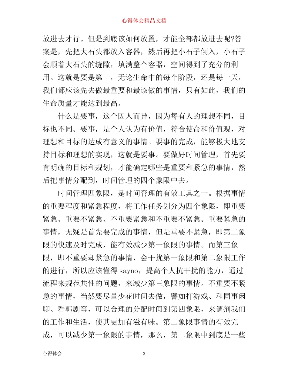 时间管理培训心得体会_第3页