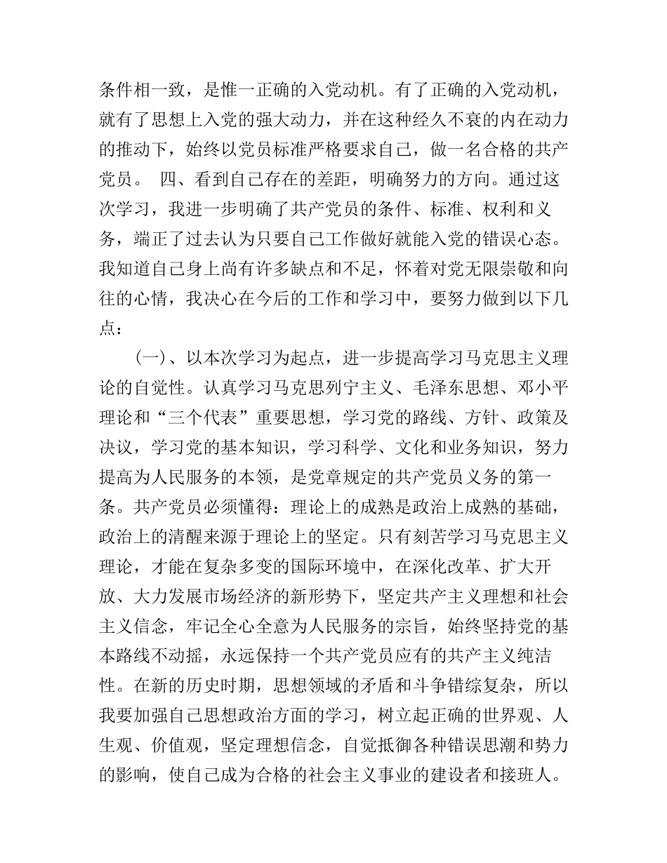 2016年入党积极分子集中培训心得体会3篇_第3页