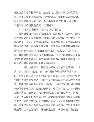 2016年入党积极分子集中培训心得体会3篇