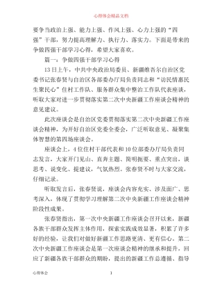争做四强干部学习心得