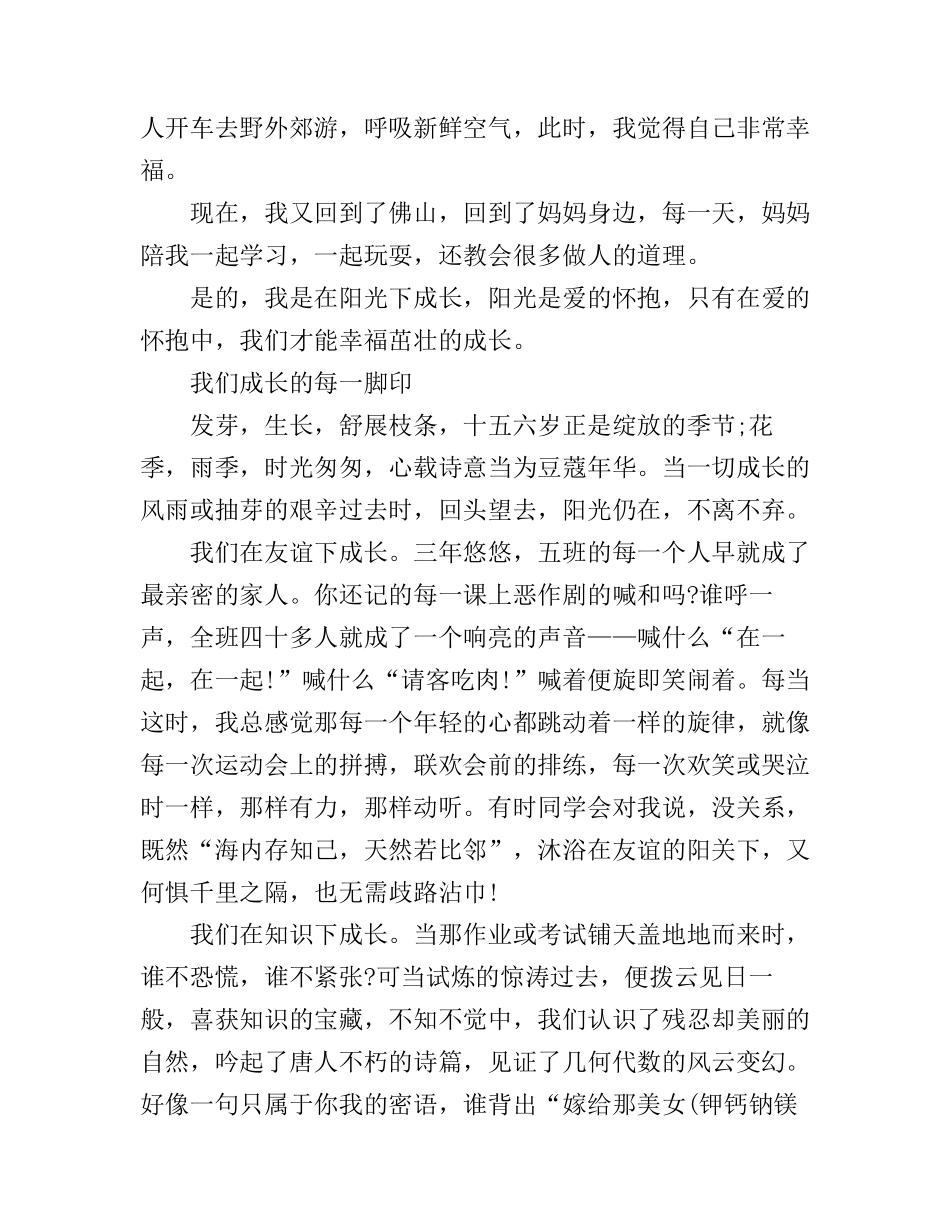 2019年我们一起成长演讲稿_第2页