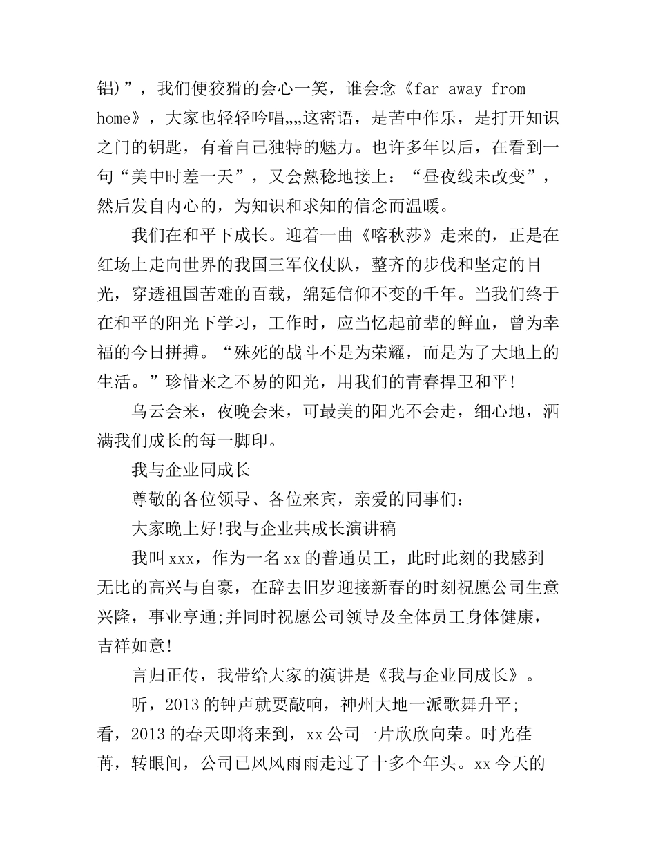 2019年我们一起成长演讲稿_第3页