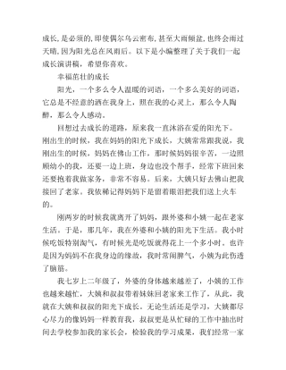 2019年我们一起成长演讲稿