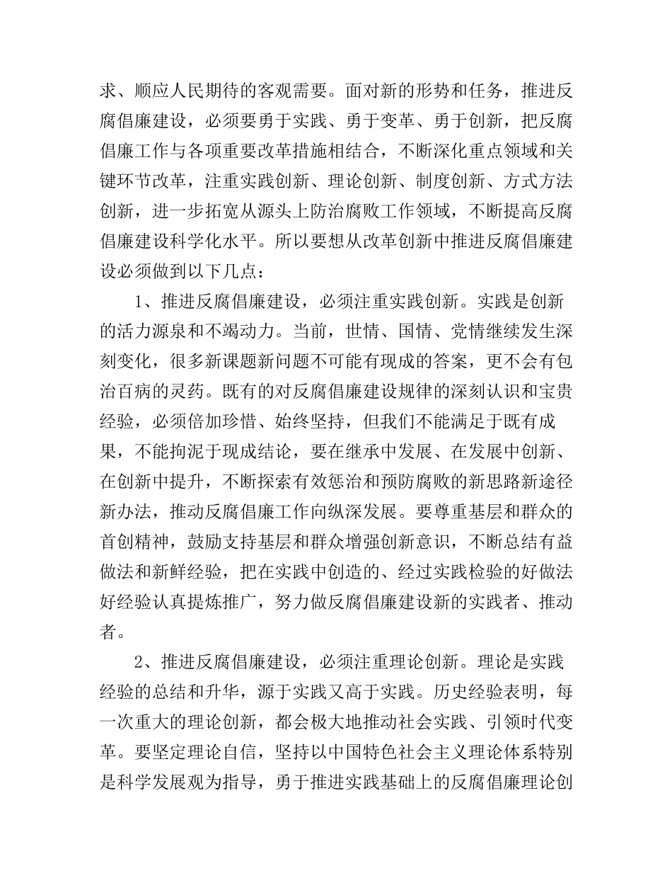 反腐倡廉党性修养演讲稿_第2页