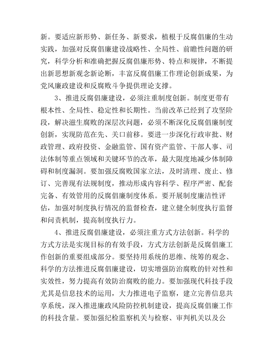 反腐倡廉党性修养演讲稿_第3页