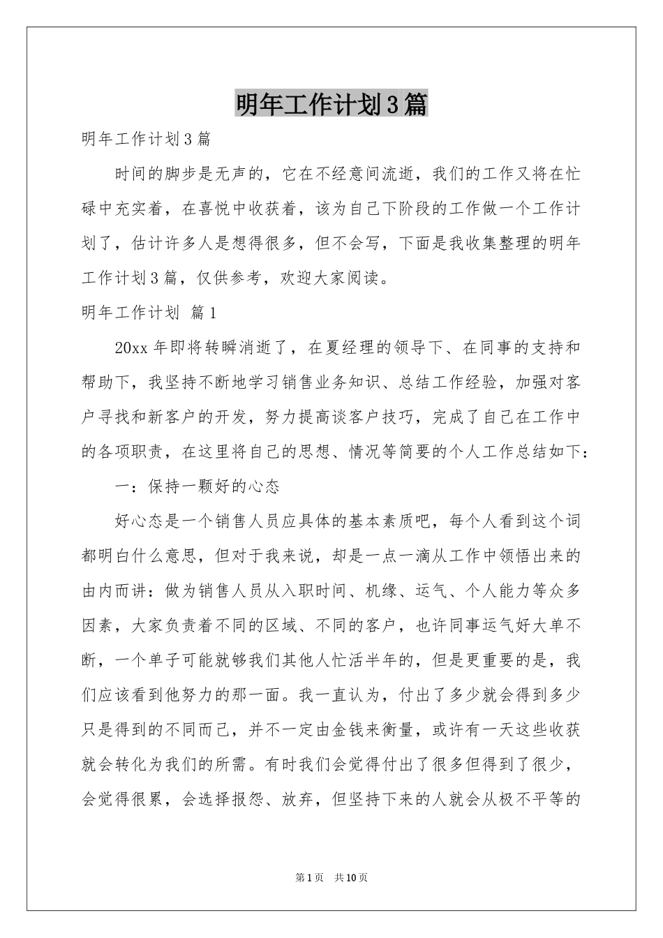 明年工作参考计划3篇_第1页