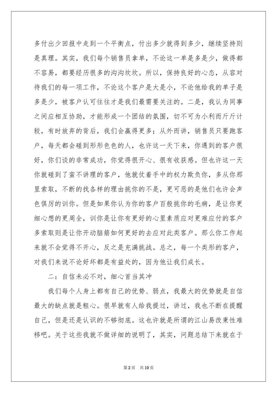 明年工作参考计划3篇_第2页