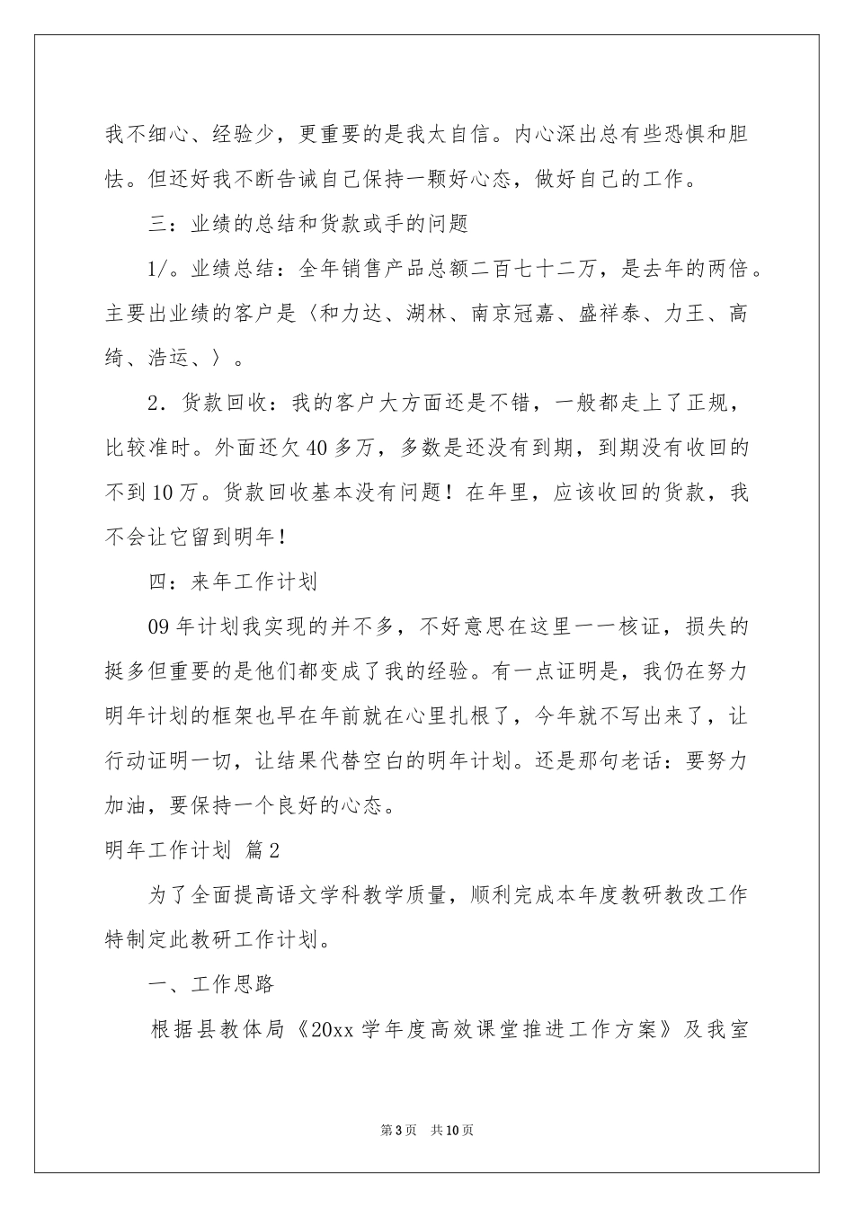 明年工作参考计划3篇_第3页