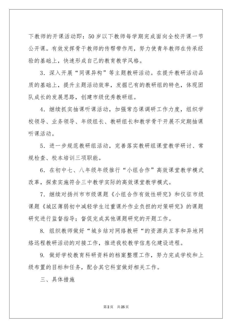 明年工作参考计划模板合集8篇_第2页