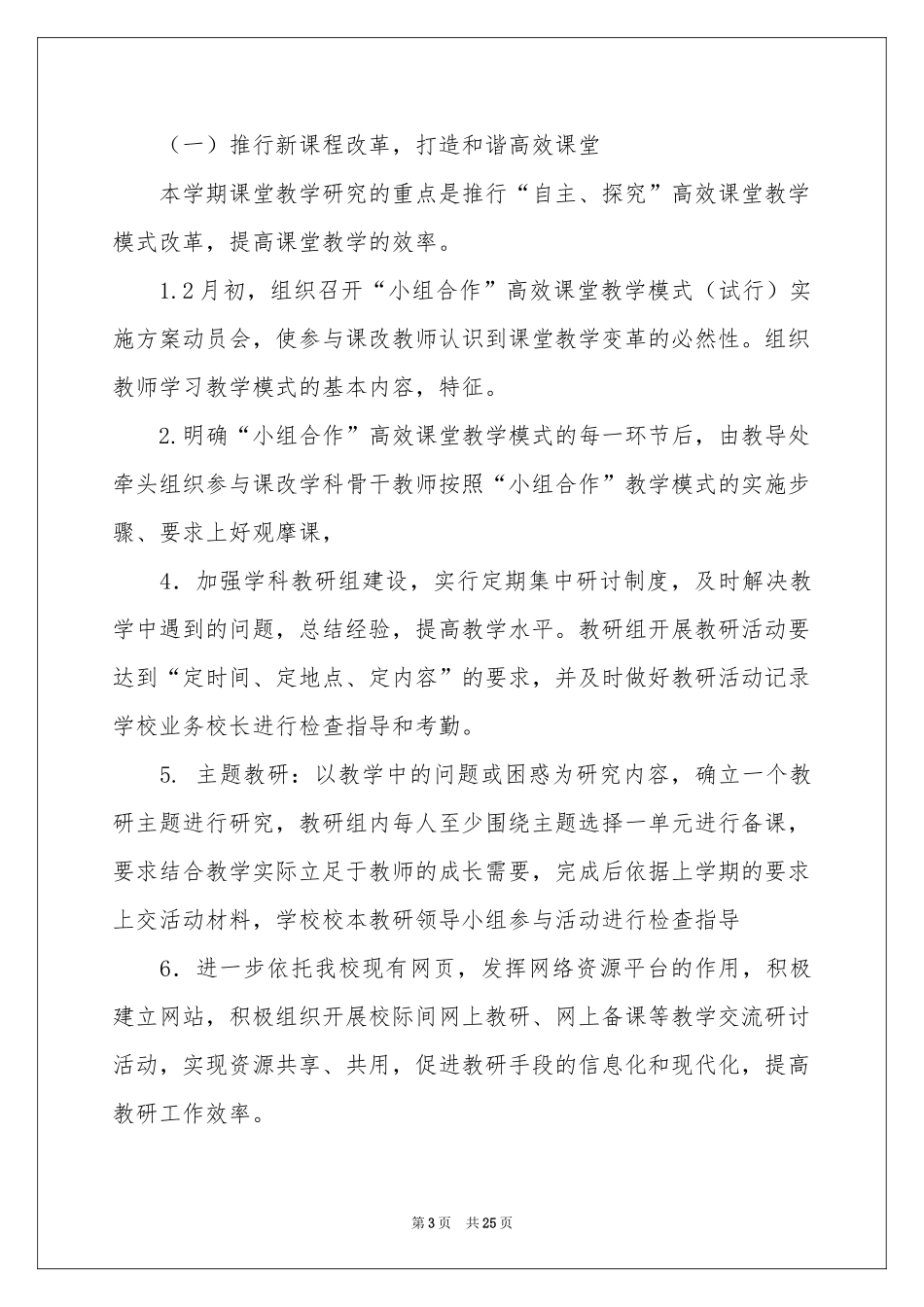明年工作参考计划模板合集8篇_第3页