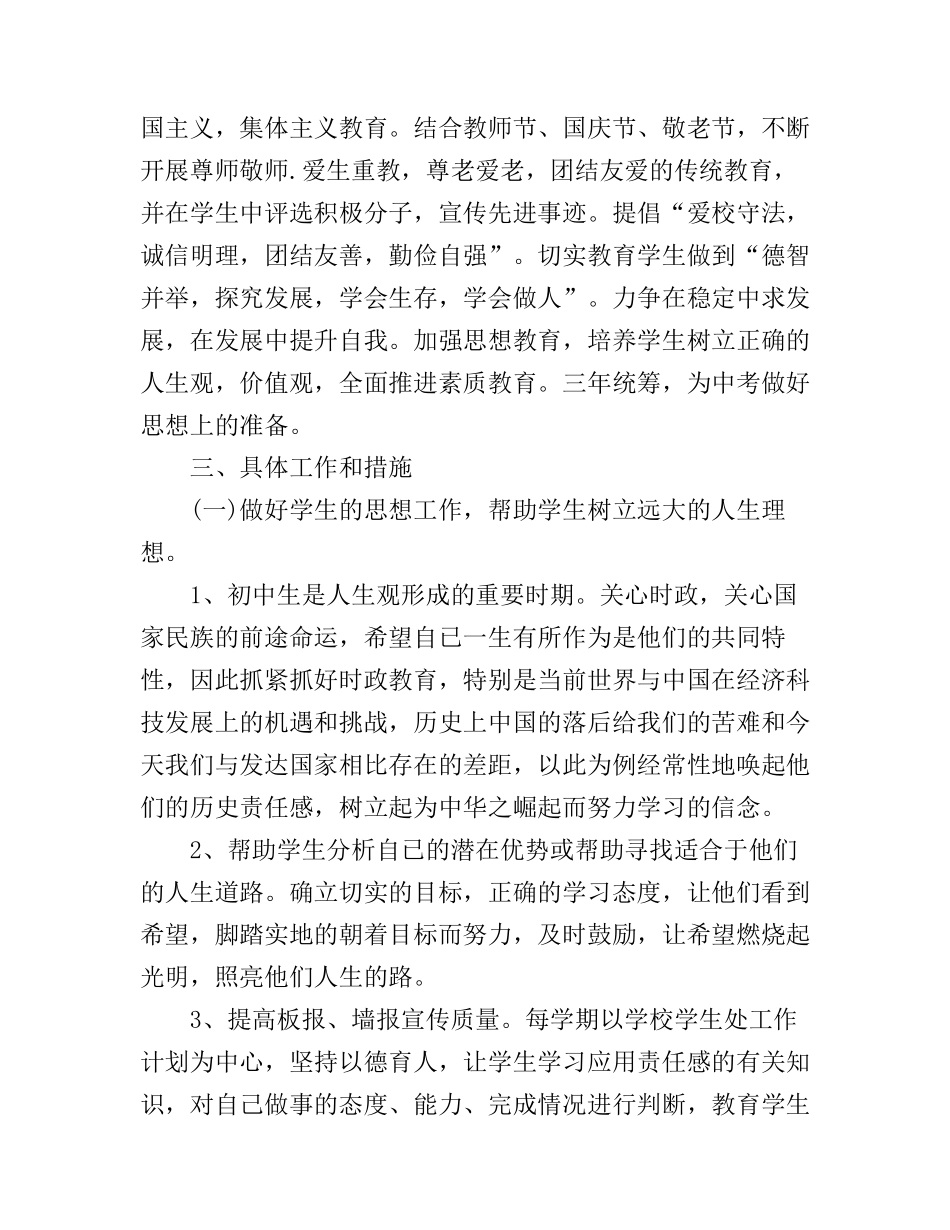 初中生学习心得体会_第2页