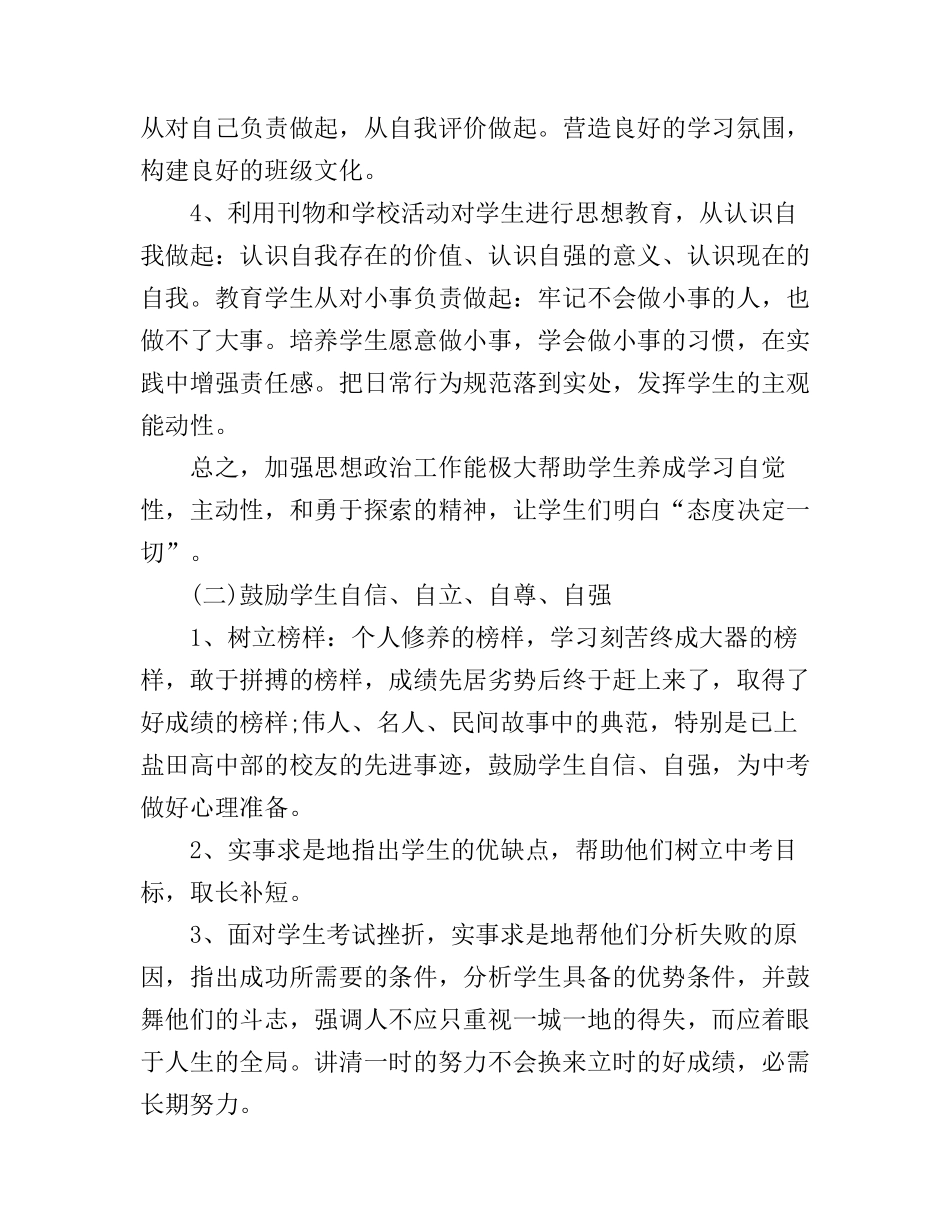 初中生学习心得体会_第3页