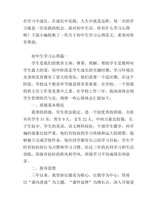 初中生学习心得体会