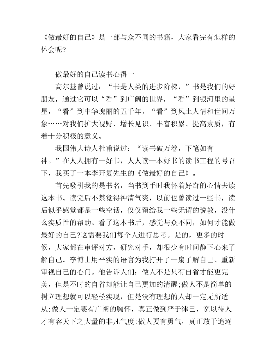 《做最好的自己》的读书心得_第1页