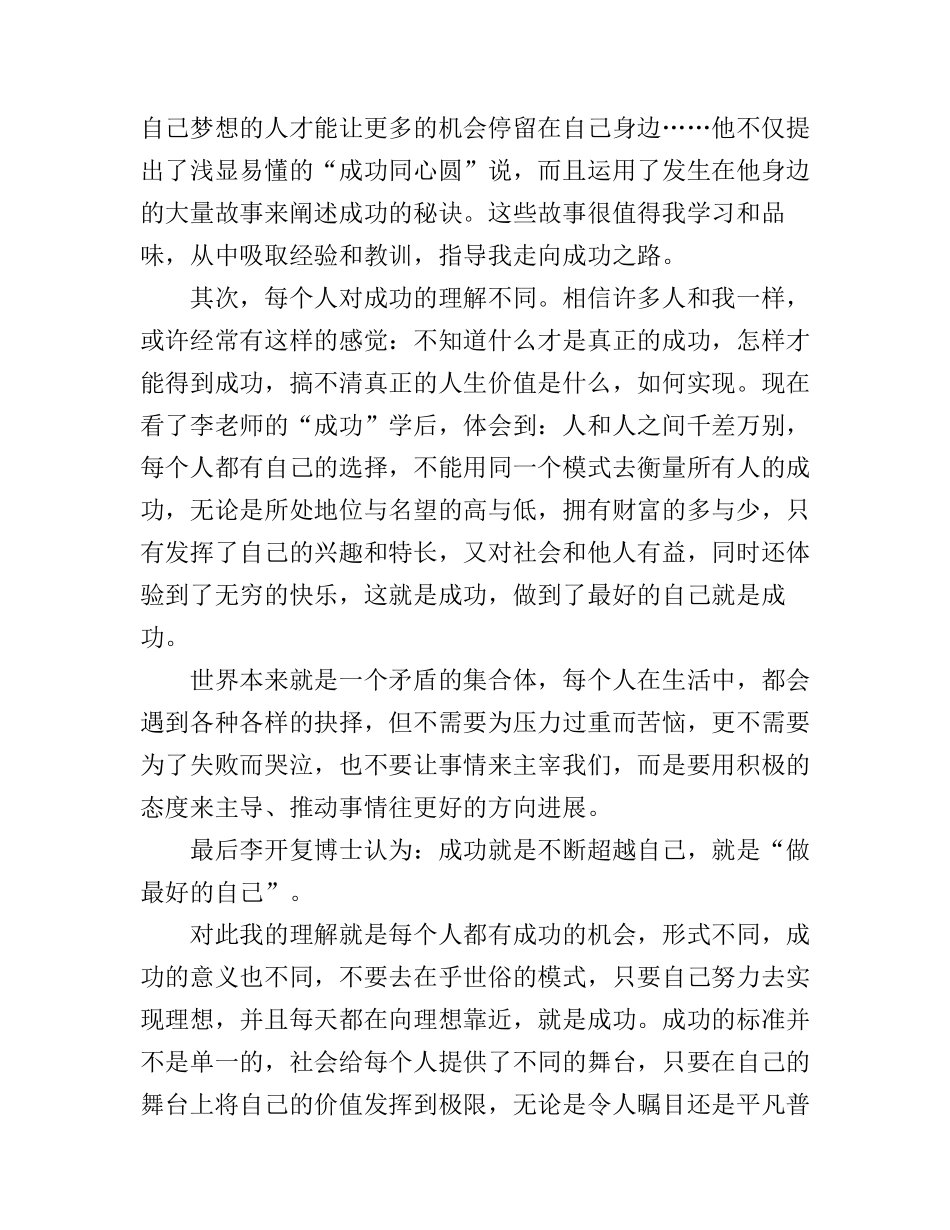 《做最好的自己》的读书心得_第2页