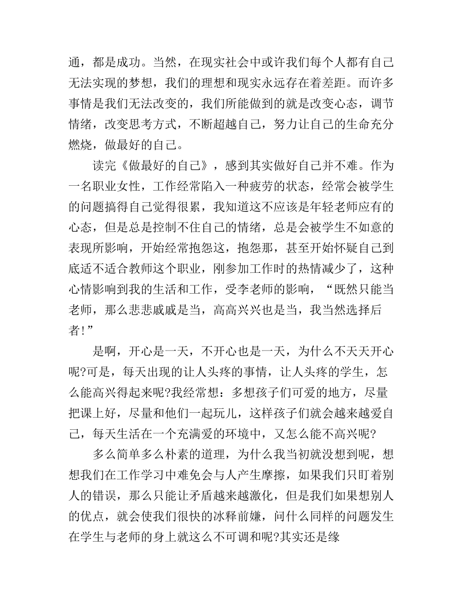 《做最好的自己》的读书心得_第3页