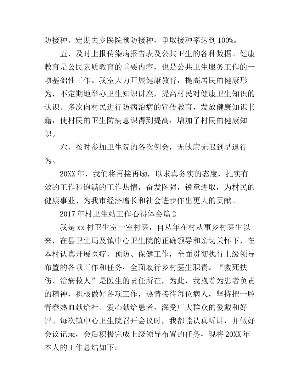 2017年村卫生站工作心得体会_第2页