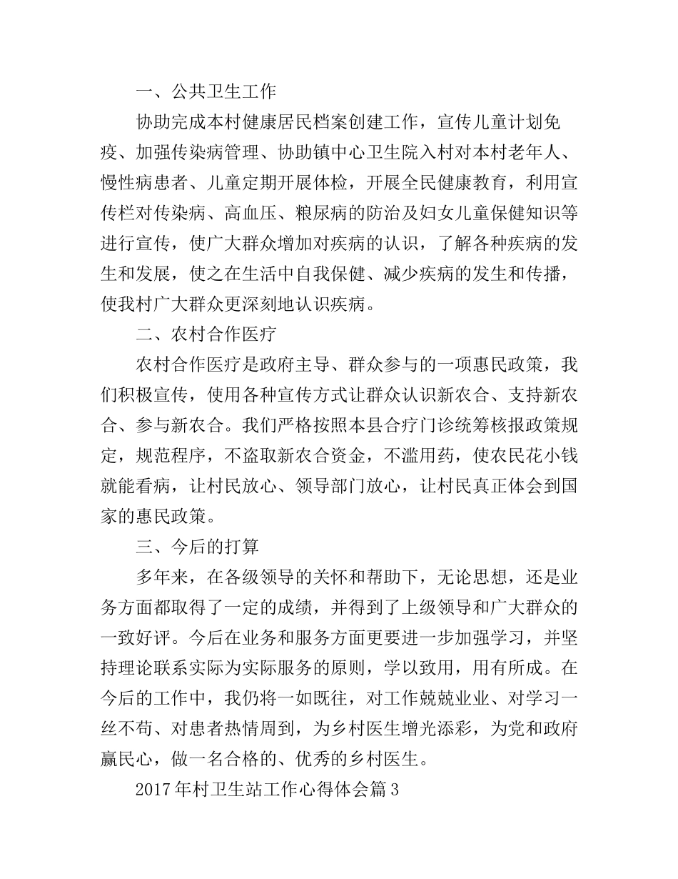 2017年村卫生站工作心得体会_第3页