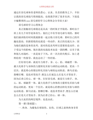 学习羽毛球的心得体会