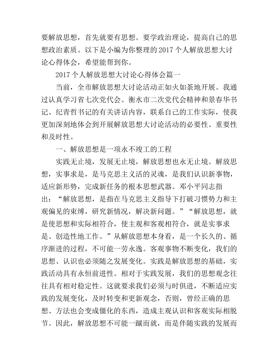 2017个人解放思想大讨论心得体会_第1页