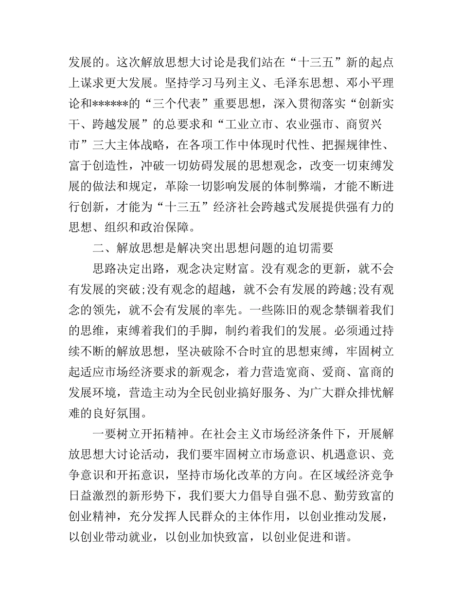 2017个人解放思想大讨论心得体会_第2页