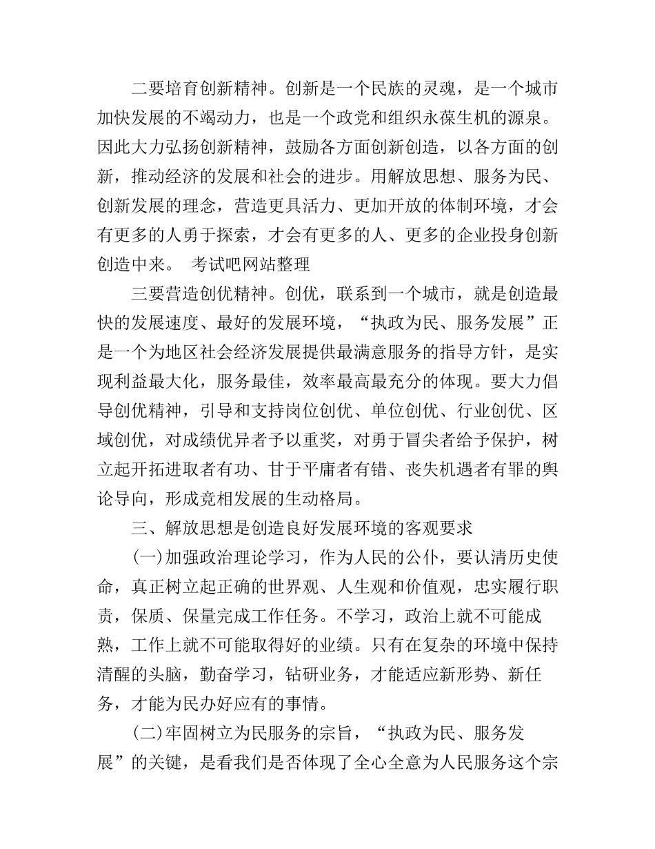 2017个人解放思想大讨论心得体会_第3页