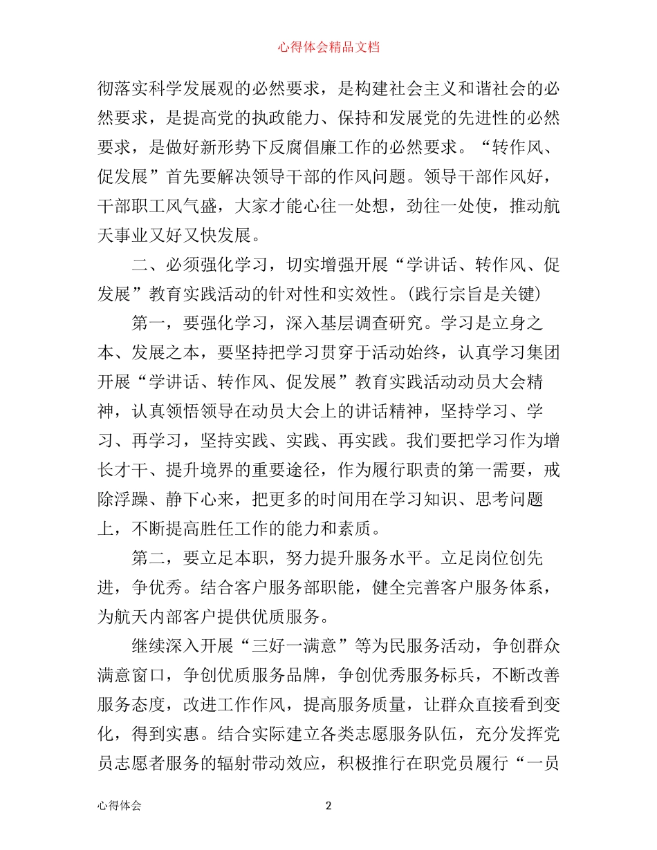 学讲话转作风促落实心得体会_年学转促心得体会_第2页