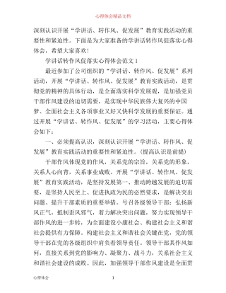 学讲话转作风促落实心得体会_年学转促心得体会