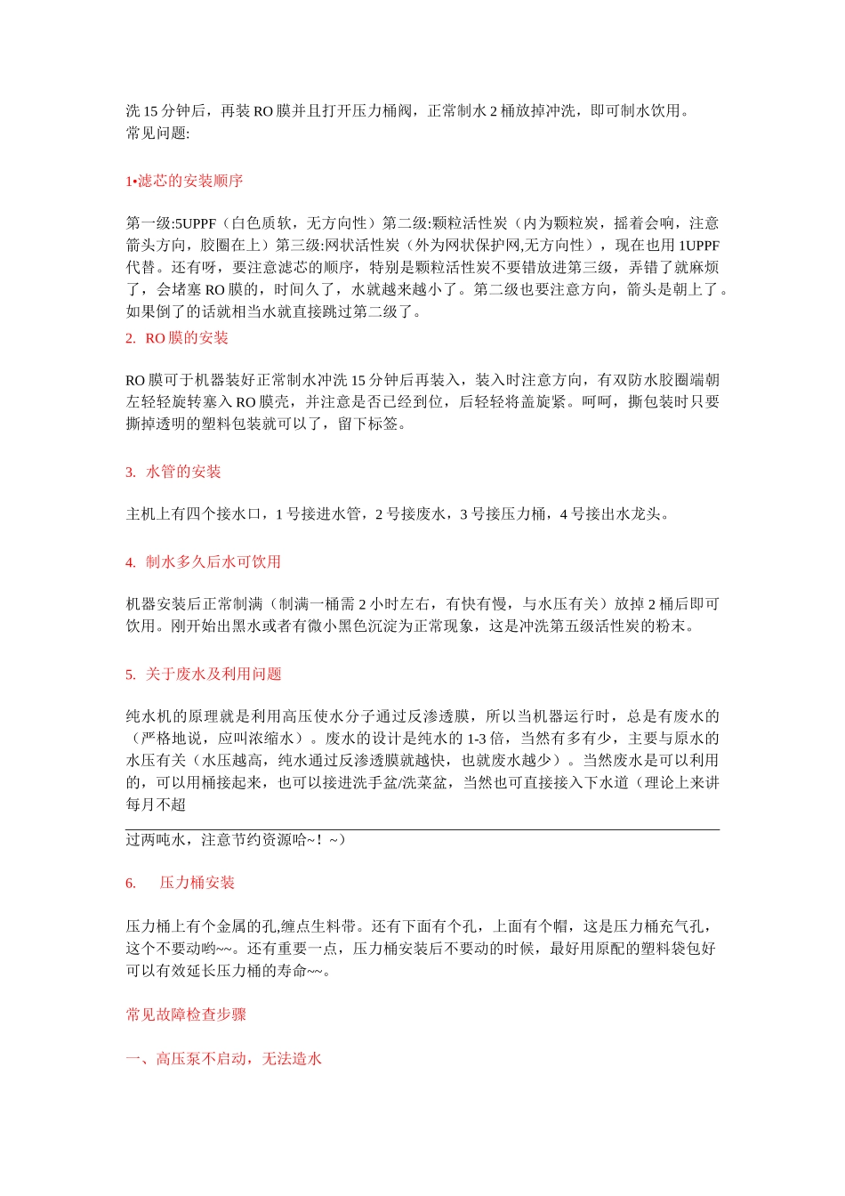 纯水机故障及维修_第3页